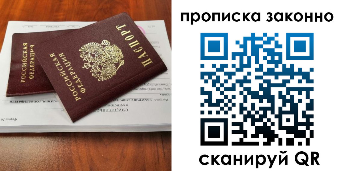 временная регистрация надежно в Ногинске